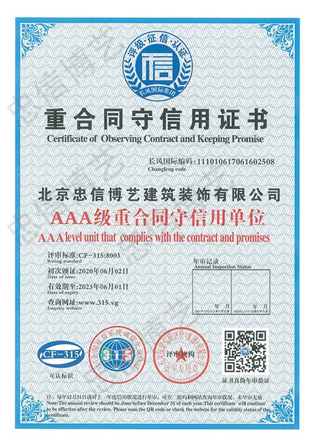 北京裝飾公司