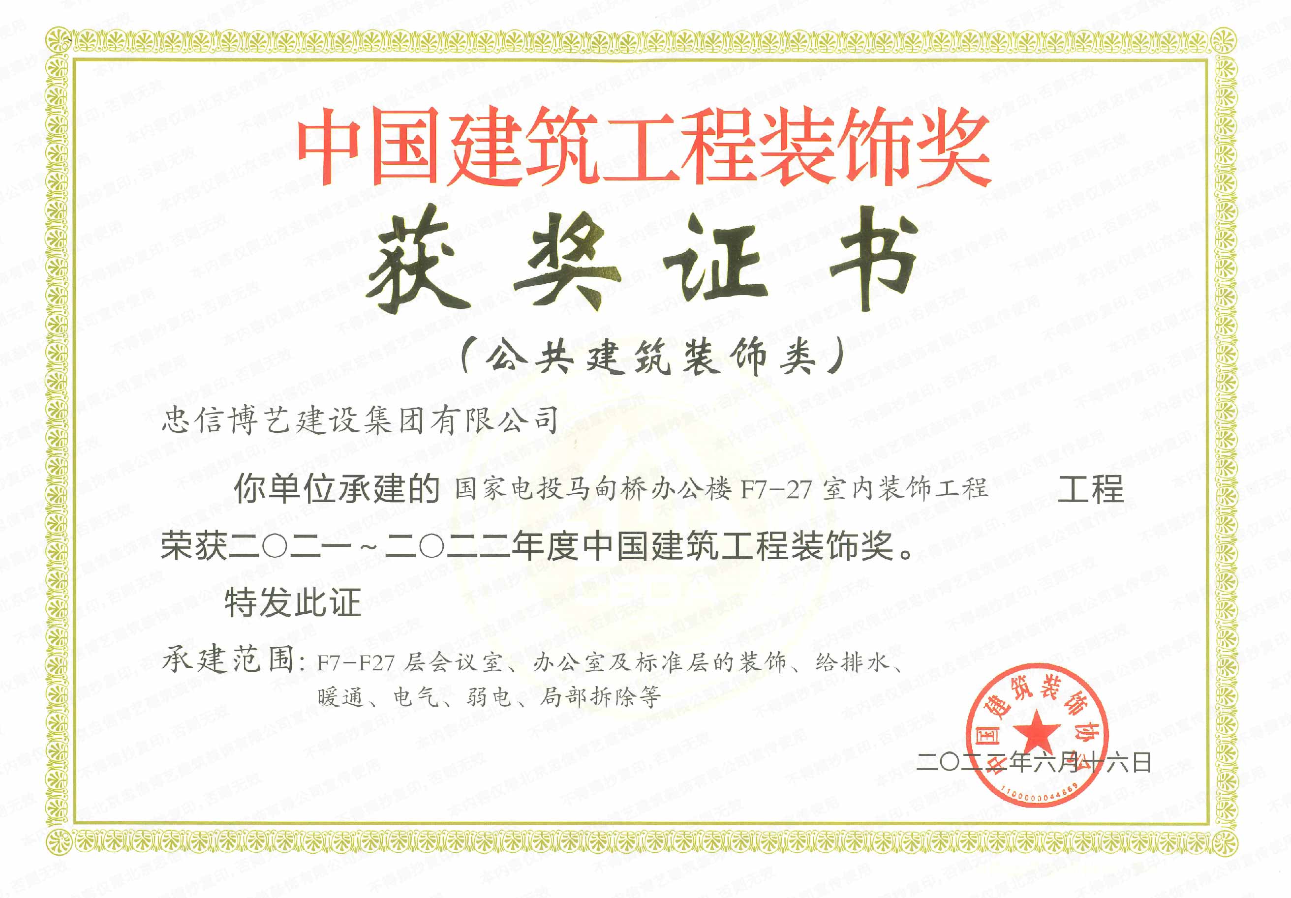 北京裝飾公司